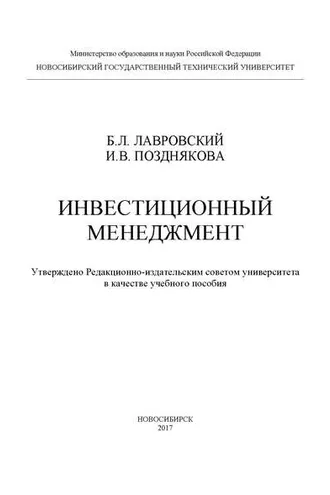Обложка книги «Инвестиционный менеджмент»