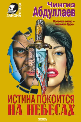 Обложка книги «Океан ненависти»