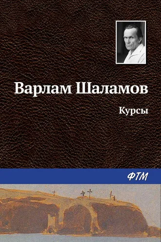 Обложка книги «Курсы»