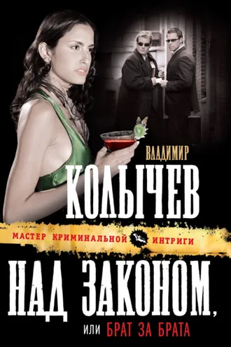 Обложка книги «Брат за брата»