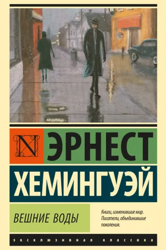 Обложка книги «Вешние воды»