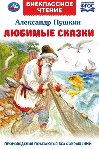 Обложка книги «Любимые сказки»