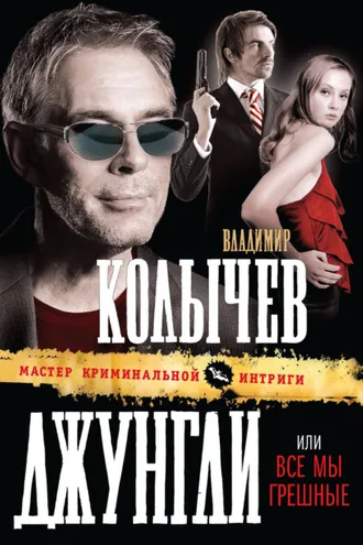 Обложка книги «Все мы грешные»