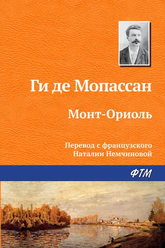 Обложка книги «Монт-Ориоль»