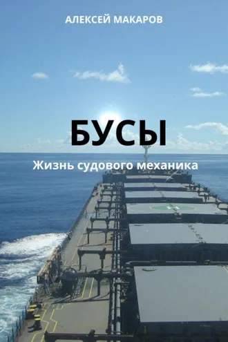 Обложка книги «Бусы»