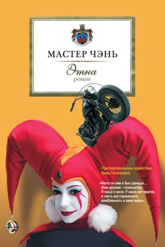 Обложка книги «Этна»