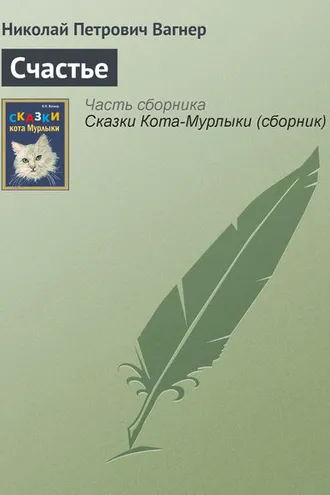 Обложка книги «Счастье»