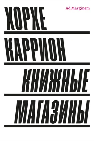 Обложка книги «Книжные магазины»