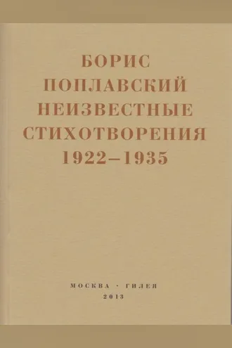 Обложка книги «Небытие»