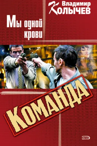 Обложка книги «Мы одной крови»