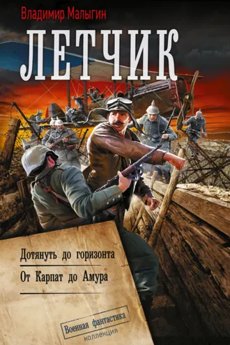 Обложка книги «Лётчик-2»