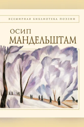 Обложка книги «Стихотворения»
