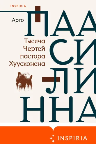 Обложка книги «Тысяча Чертей пастора Хуусконена»