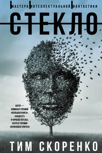 Обложка книги «Стекло»