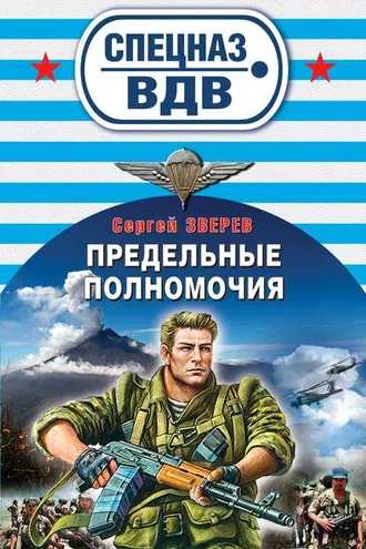Обложка книги «Мастер-класс от десантуры»