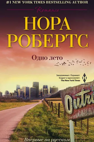 Обложка книги «Одно лето»