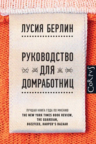 Обложка книги «Руководство для домработниц»