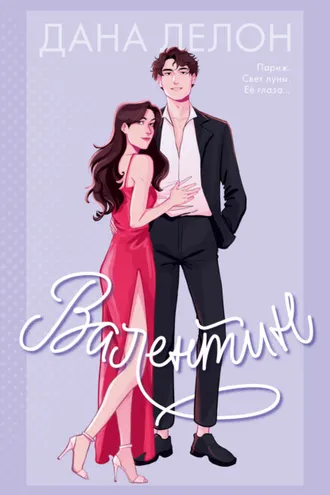 Обложка книги «Валентин»