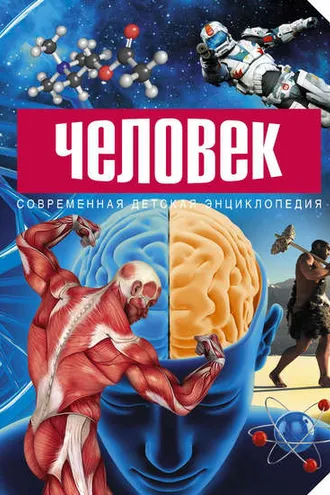 Обложка книги «Человек»