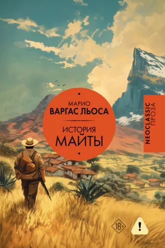 Обложка книги «История Майты»