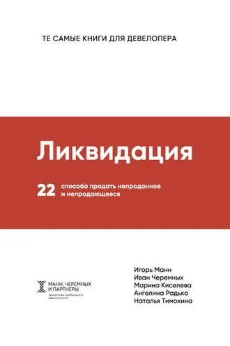 Обложка книги «Ликвидация»