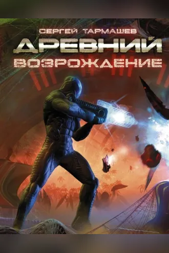 Обложка книги «Возрождение»