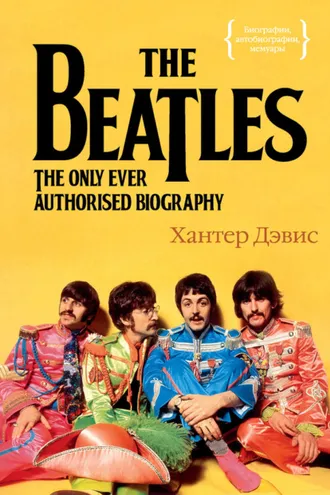 Обложка книги «The Beatles»