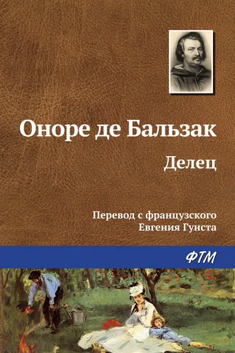 Обложка книги «Делец»