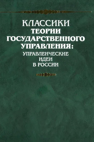 Обложка книги «О проблемах государственного управления (из выступлений на партийных и хозяйственных мероприятиях). Речь при открытии I Всероссийского совещания ответственных работников РКИ»