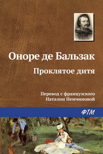 Обложка книги «Проклятое дитя»