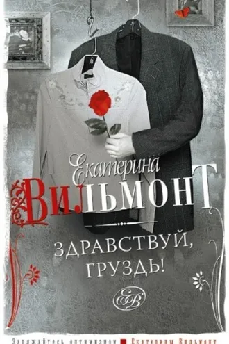 Обложка книги «Здравствуй, груздь!»