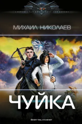 Обложка книги «Чуйка»