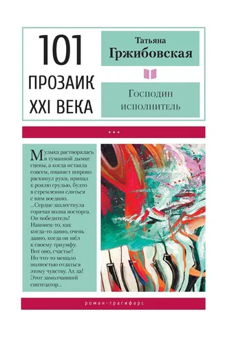 Обложка книги «Господин исполнитель»