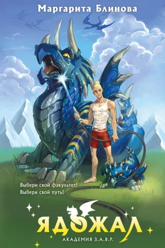 Обложка книги «Ядожал»