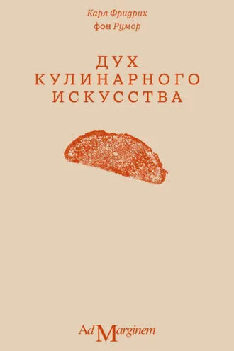 Обложка книги «Дух кулинарного искусства»