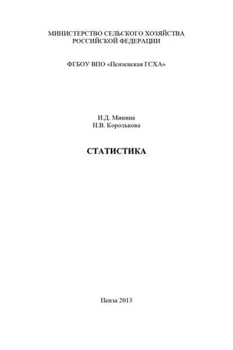 Обложка книги «Статистика. Часть 1. Теория статистики»
