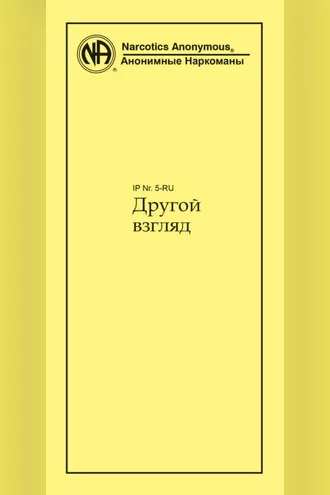 Обложка книги «Другой взгляд»
