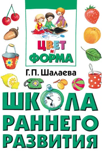 Обложка книги «Цвет и форма»