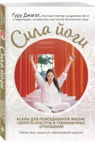 Обложка книги «Сила йоги»