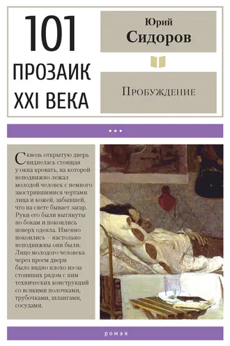 Обложка книги «Пробуждение»