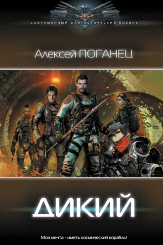 Обложка книги «Дикий»