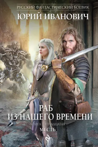 Обложка книги «Месть»