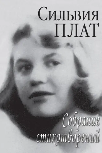 Обложка книги «Собрание стихотворений»