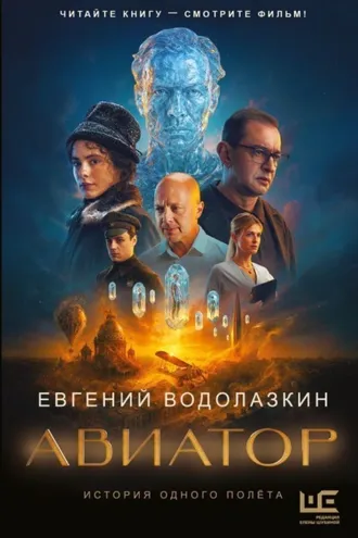 Обложка книги «Авиатор»