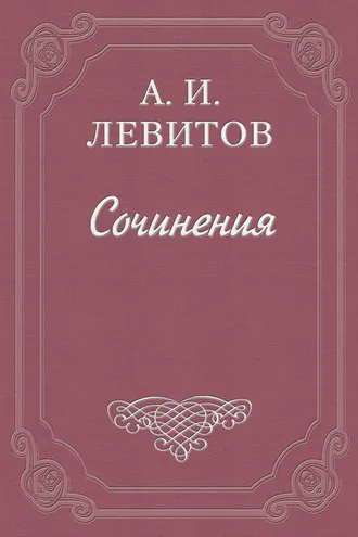 Обложка книги «Расправа»