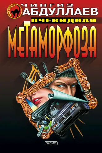 Обложка книги «День гнева»