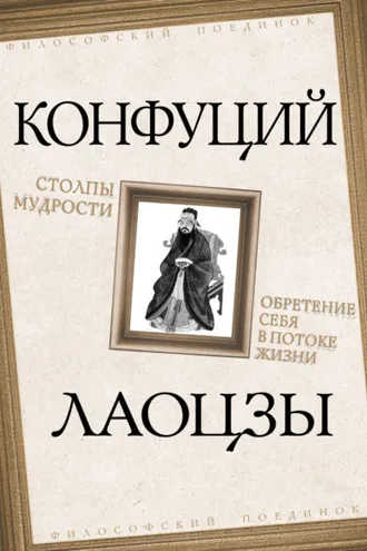 Обложка книги «Столпы мудрости»