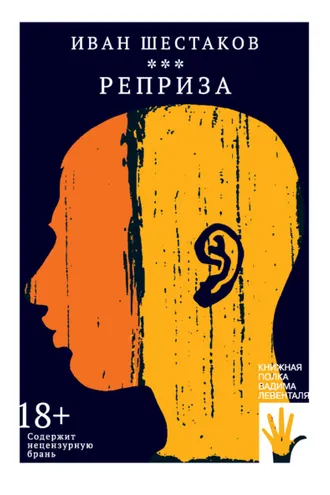 Обложка книги «Реприза»