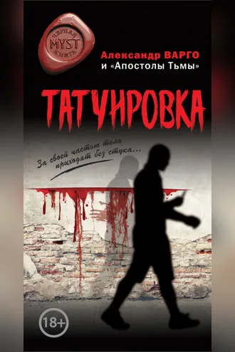 Обложка книги «Татуировка (сборник)»