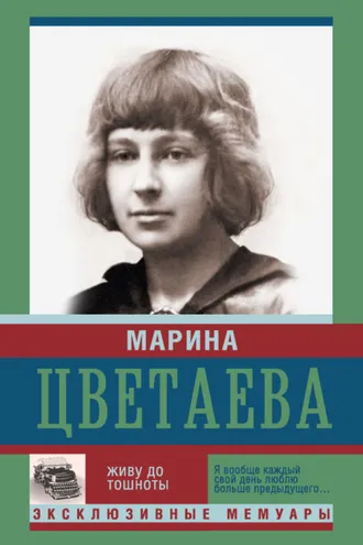 Обложка книги «Живу до тошноты»